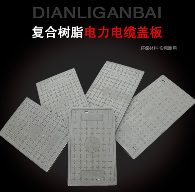 渭源树脂复合电力盖板展示